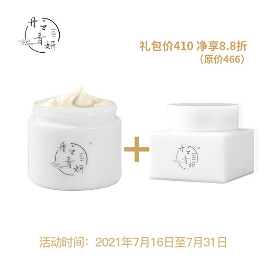 已下架【礼包特惠】丹之青妍净柔修护卸妆膏+多效保湿修护面霜 8.8折优惠[A类] 商品图0