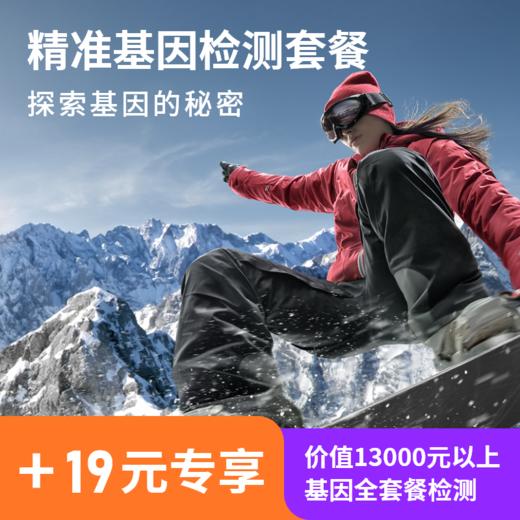 精准基因检测·心脑血管及意外风险检测 商品图1