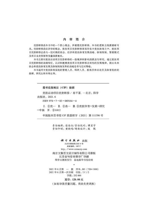竞技运动项目优势转移/肖平 商品图2