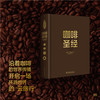 咖啡圣经(一本风靡世界的咖啡百科全书) 商品缩略图2