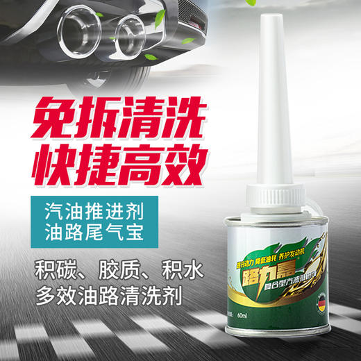 亲水剂 清理油路积碳胶质 免拆清洗喷油嘴 祛除油箱积水 油路清洁润滑  汽油推进剂 60ml/瓶 商品图3