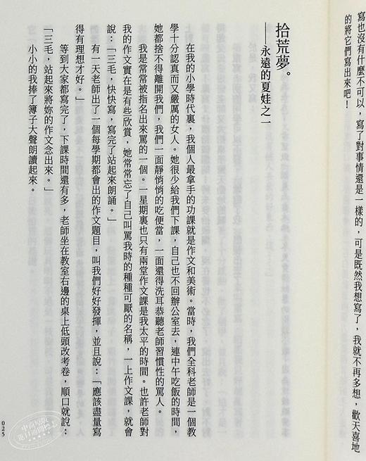 【中商原版】梦中的橄榄树 三毛逝世30周年纪念版 港台原版 三毛 台湾皇冠 散文 商品图4