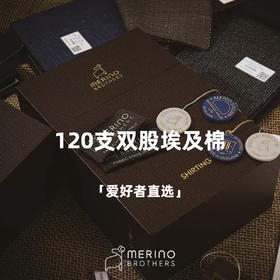 「爱好者直选30款」Merino Brothers 120支双股埃及棉Poplin织法意式工艺衬衫