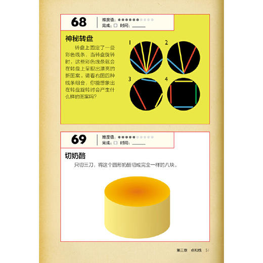 神奇的数学 517个开发大脑潜能的数学谜题 升级版上下 数学烧脑游戏 开发脑力创造力 益智游戏 小学初高中数学知识趣味题 商品图2