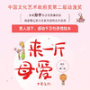 来一斤母爱 十年之约 母爱亲情绘本动漫画书籍 青少年绘本 心灵成长绘本 商品缩略图1