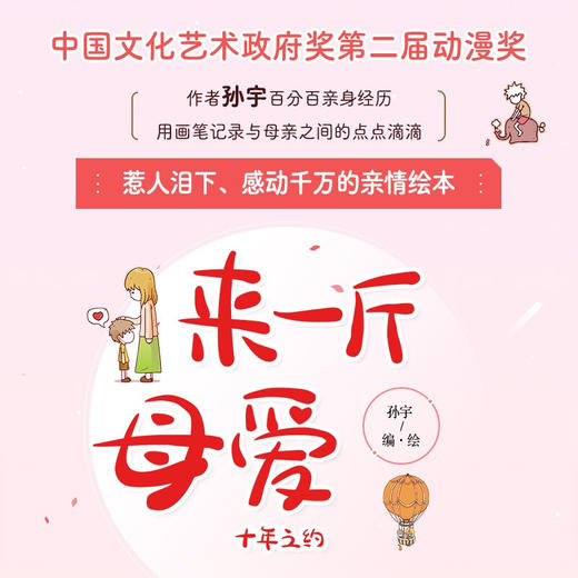 来一斤母爱 十年之约 母爱亲情绘本动漫画书籍 青少年绘本 心灵成长绘本 商品图1