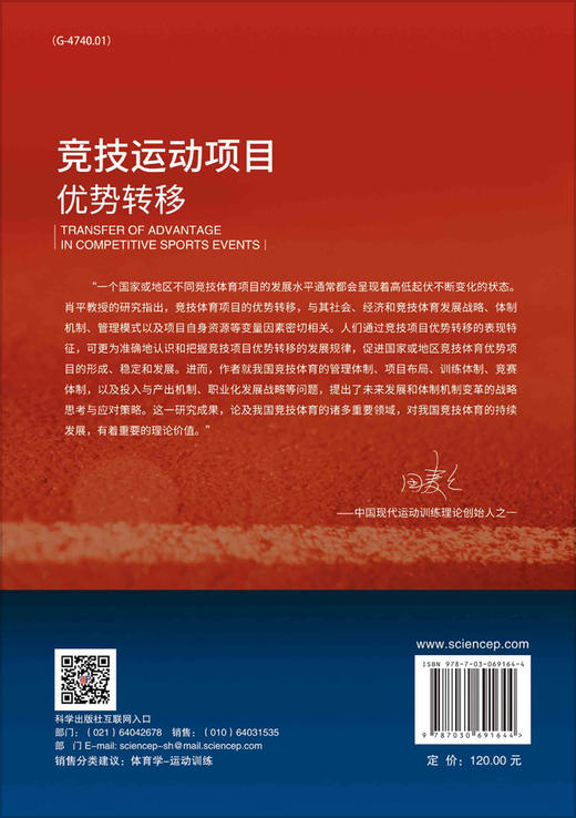 竞技运动项目优势转移/肖平 商品图1