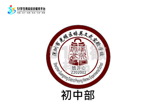 定制深圳市光明区培英文武实验学校包边校徽定做礼服贴缝制包邮51 商品图2