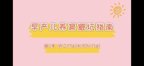 第1课-矫正胎龄和矫正月龄