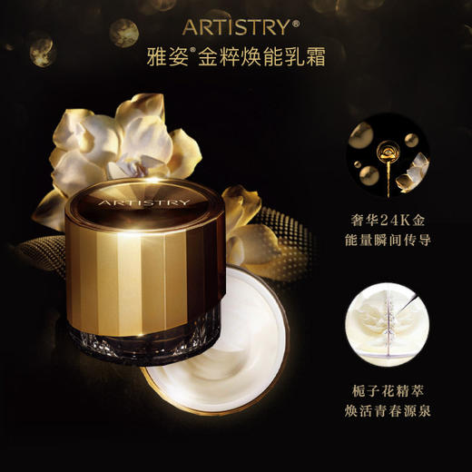 雅姿金粹焕能乳霜/稀世栀子花干细胞精萃/奢华24K金/和女儿出门都以为是姐妹 商品图2