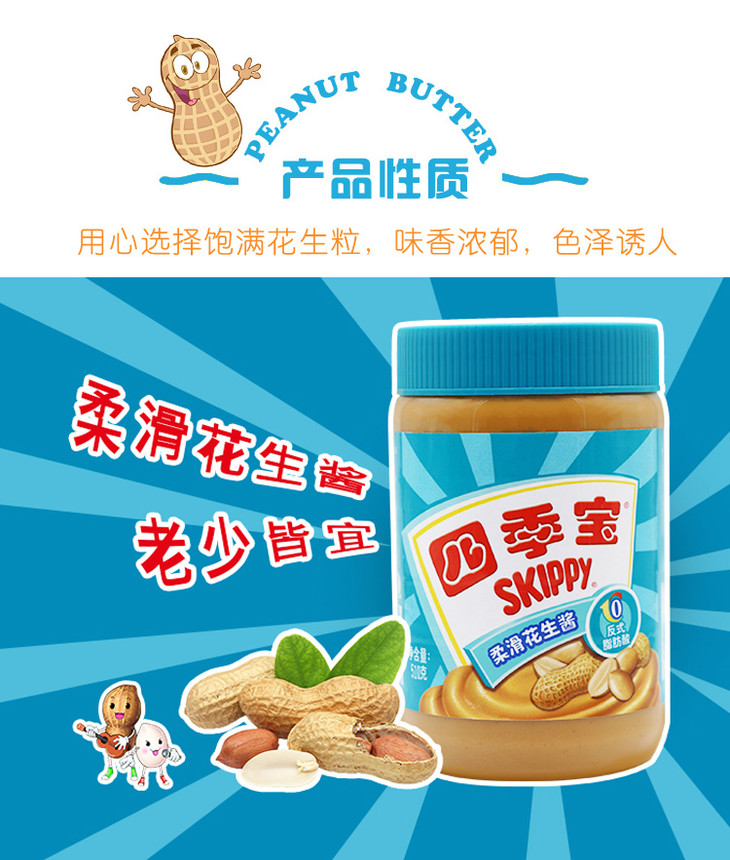 荷美尔四季宝柔滑花生酱510g