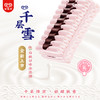 和路雪千层雪糕白桃味62g 商品缩略图1