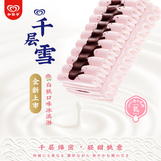 和路雪千层雪糕白桃味62g 商品图1