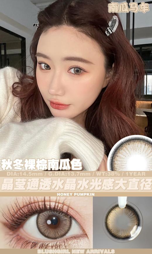 【小红书推荐款】papadox日抛 南瓜马车，日抛/直径14.4/着色13.7，88元/一盒，168元/详情任选两盒，308元/详情任选四盒，588元详情任选八盒（一盒包含10片）同款年抛版本咨询客服 商品图7