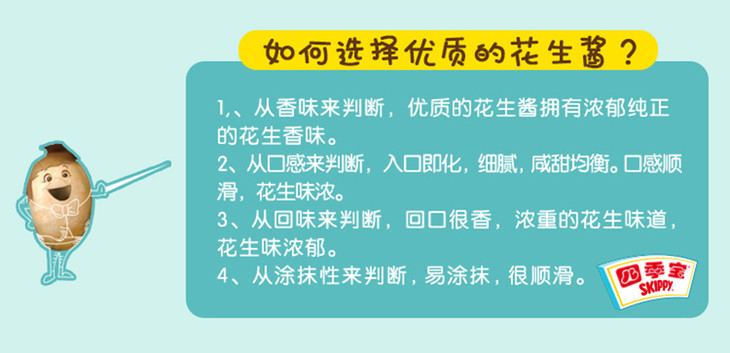 荷美尔四季宝柔滑花生酱510g