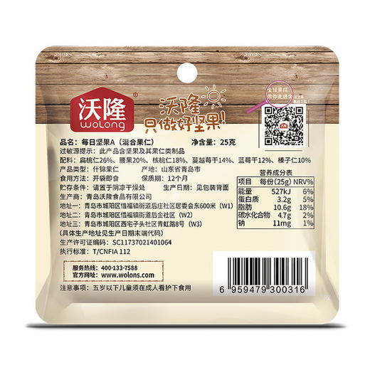 【食品酒水】沃隆每日坚果750g 干果孕妇零食混合坚果礼盒 商品图4