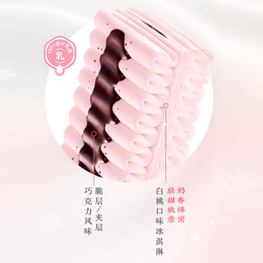 和路雪千层雪糕白桃味62g 商品图3