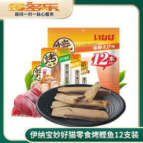 伊纳宝妙好猫零食烤鲣鱼12支装