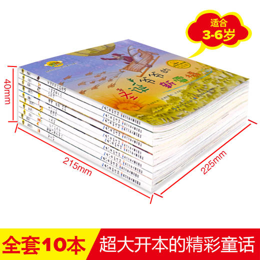 培养语言能力和创造力的童话 韩国引进10册 儿童绘本3一6岁宝宝启蒙早教故事书童话育儿百科书籍亲子阅读想象力专注力语言启蒙书 商品图4