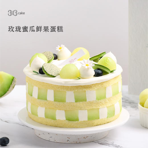 玫珑蜜瓜鲜果蛋糕，可选1.5/2.5/3.5/6磅 商品图1