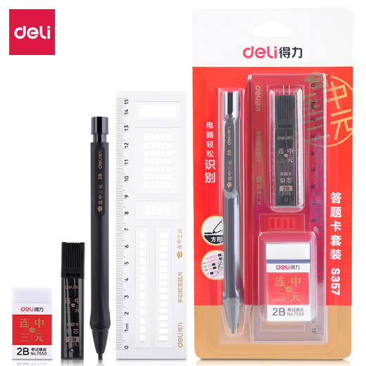 得力连中三元答题卡套装S357 商品图0