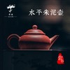 水平壶（朱泥） 商品缩略图0