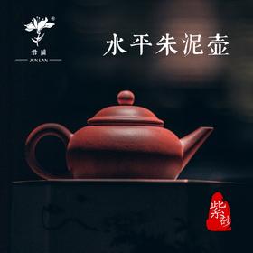 水平壶（朱泥）