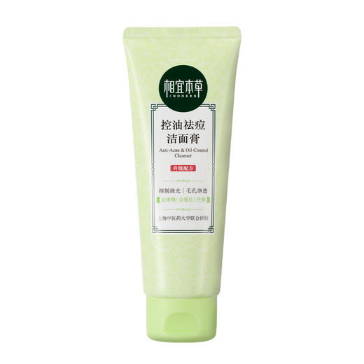 相宜本草控油祛痘洁面膏*100g（新包装） 商品图5