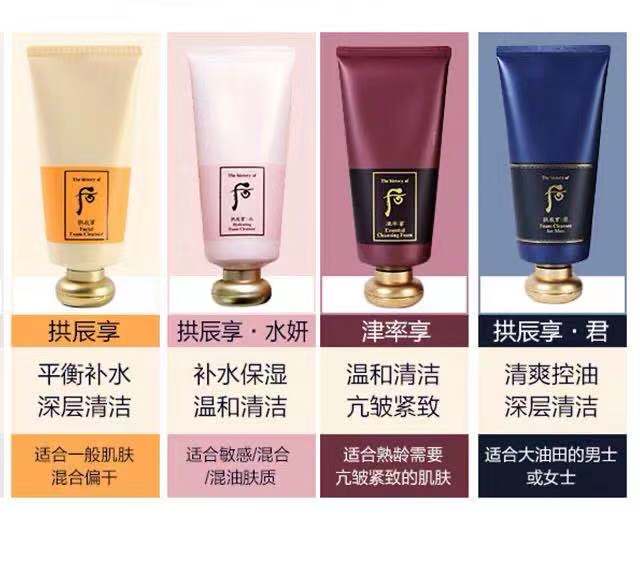 韩国Whoo后拱辰享洁面洗面奶 水妍 雪美白 津率享 君 180ml