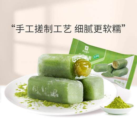 【限时一口价15.9元】手造麻薯（红豆味）150g*2 商品图1
