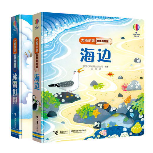 偷偷看里面（海边，冰雪世界） 商品图0