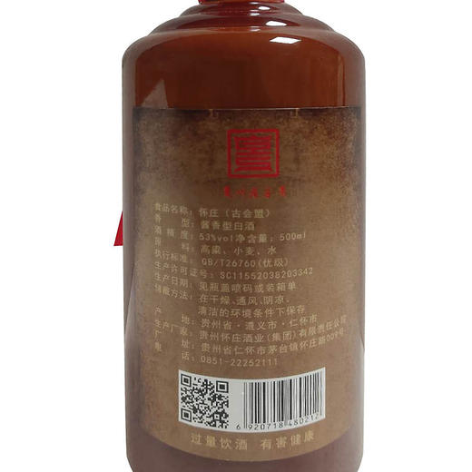 【特价酱酒】贵州怀庄古会盟酒 53度酱香型白酒批发 一箱6瓶*500ml包邮 商品图2