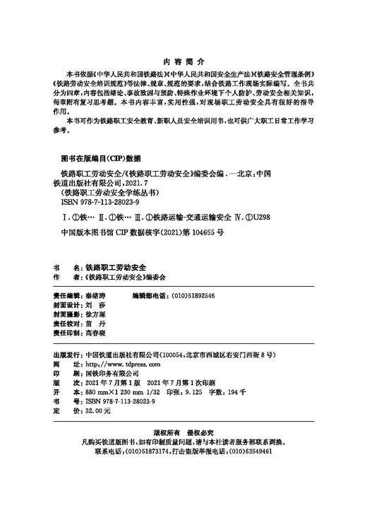 978-7-113-28023-9 铁路职工劳动安全 商品图1
