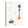 当下的力量 商品缩略图0