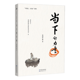 当下的力量