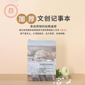 公益爱心【众】品牌 援疆助残系列笔记本 可定制