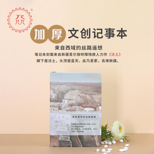 公益爱心【众】品牌 援疆助残系列笔记本 可定制 商品图0