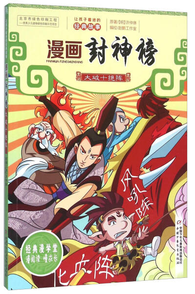 漫画封神榜   全4册装  适读年龄6-15岁 商品图2
