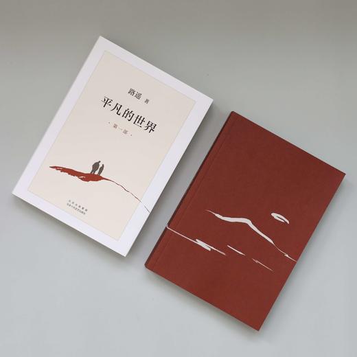 路遥作品 平凡的世界 新版 激励几代人的奋斗圣经 给平凡人以希望 鼓舞和人生的启迪 儒风生活馆