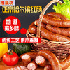 湘嶷坊哈尔滨风味红肠10根 买一份送一份（实发90g/根x20） 商品缩略图0