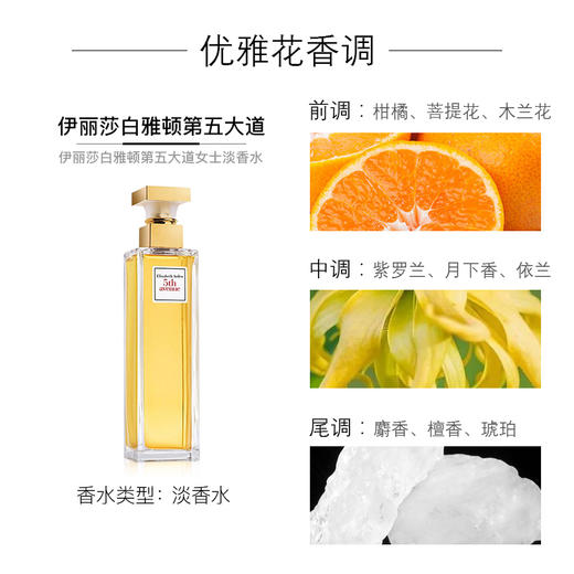 雅顿第五大道香氛女士淡香水学生少女清新东方花香调30/75ml 商品图2