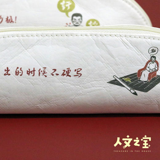 【人文之宝】鲁迅主题杜邦纸笔袋 商品图4