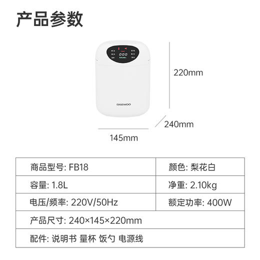 【2021新款微笑萌煲】大宇电饭煲FB18 商品图7