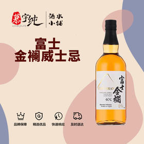 富士金襕威士忌