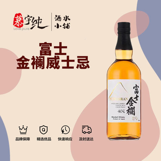 富士金襕威士忌 商品图0