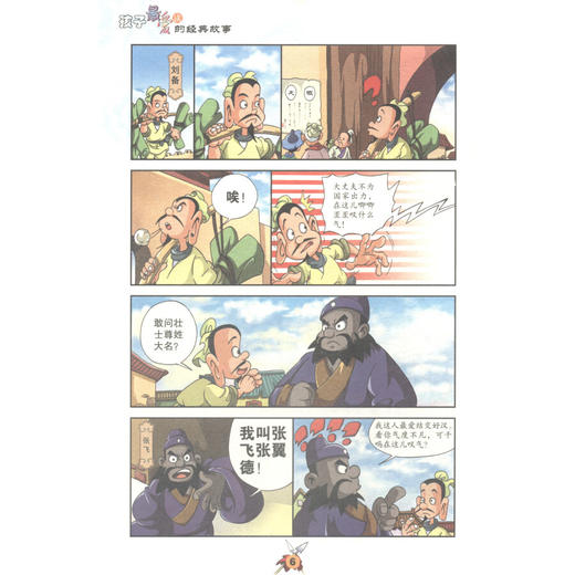 漫画三国4册装  适读年龄6-15岁 商品图1