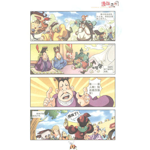 漫画三国4册装  适读年龄6-15岁 商品图2