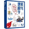 菜鸟地震学:监测预报那些事儿 商品缩略图0