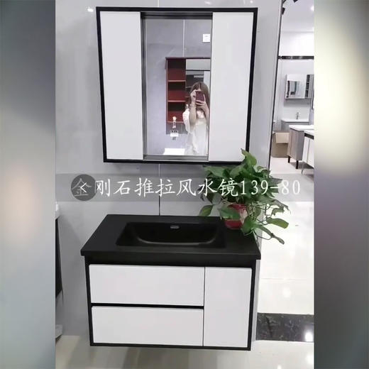浴室柜 139-80CM 黑金刚盆/风水镜 商品图0