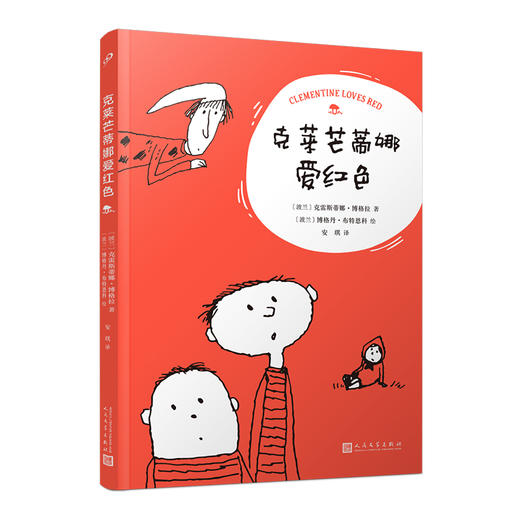克莱芒蒂娜爱红色 波兰儿童文学经典之作写给未来小侦探的暑假冒险故事3000967 商品图0